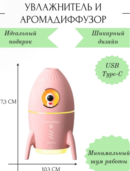 Увлажнитель (аромадиффузор) воздуха "Ракета" Rocket Humidifier HX-851 с подсветкой 350 ml
